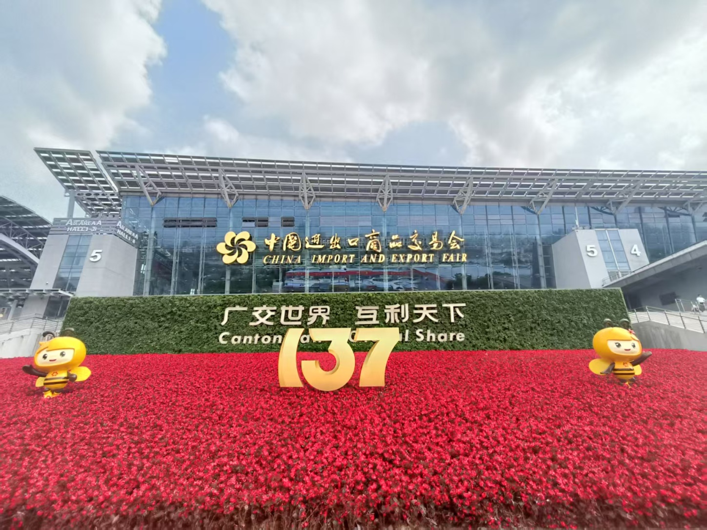 永利官网盛装亮相2025年137届广交会